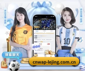 平台简介 - 体育资讯内容服务（LEJING）